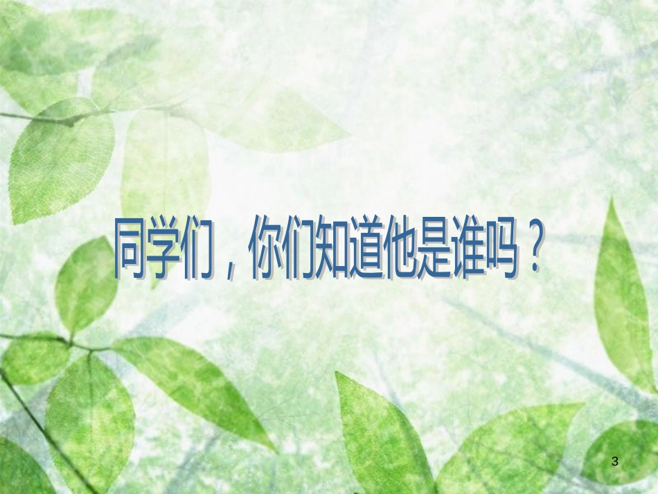 三年级语文上册 第五单元“神舟”五号游太空课件4 湘教版_第3页