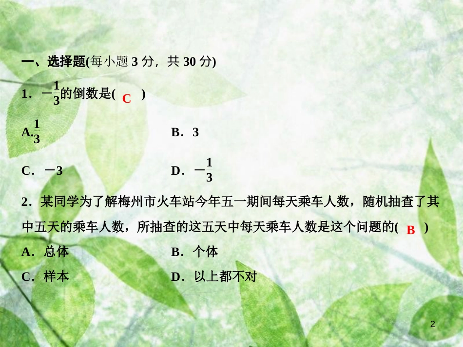 七年级数学上册 期末综合检测卷优质课件 （新版）北师大版_第2页