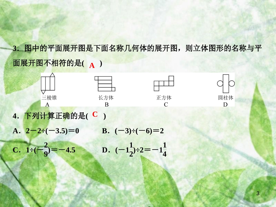 七年级数学上册 期末综合检测卷优质课件 （新版）北师大版_第3页