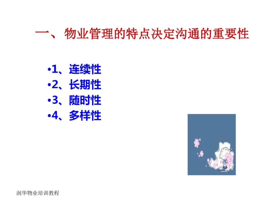 如何与业主进行有效沟通[共17页]_第3页