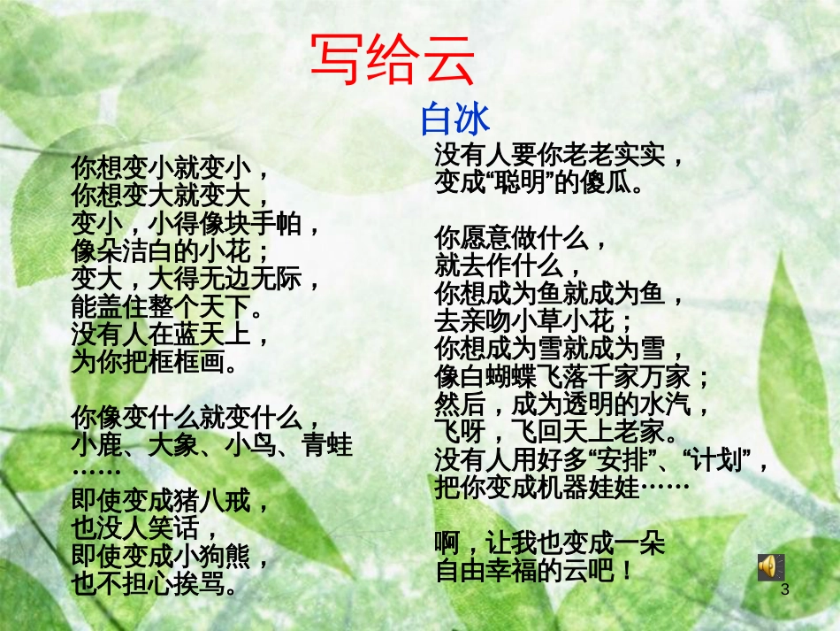 三年级语文上册 第二单元 写给云课件2 西师大版_第3页