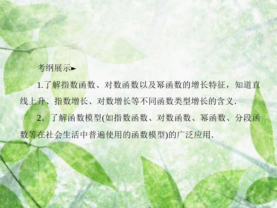 高考数学一轮复习 第二章 函数概念与基本初等函数Ⅰ 2.9 函数模型及其应用优质课件 文 新人教A版_第2页
