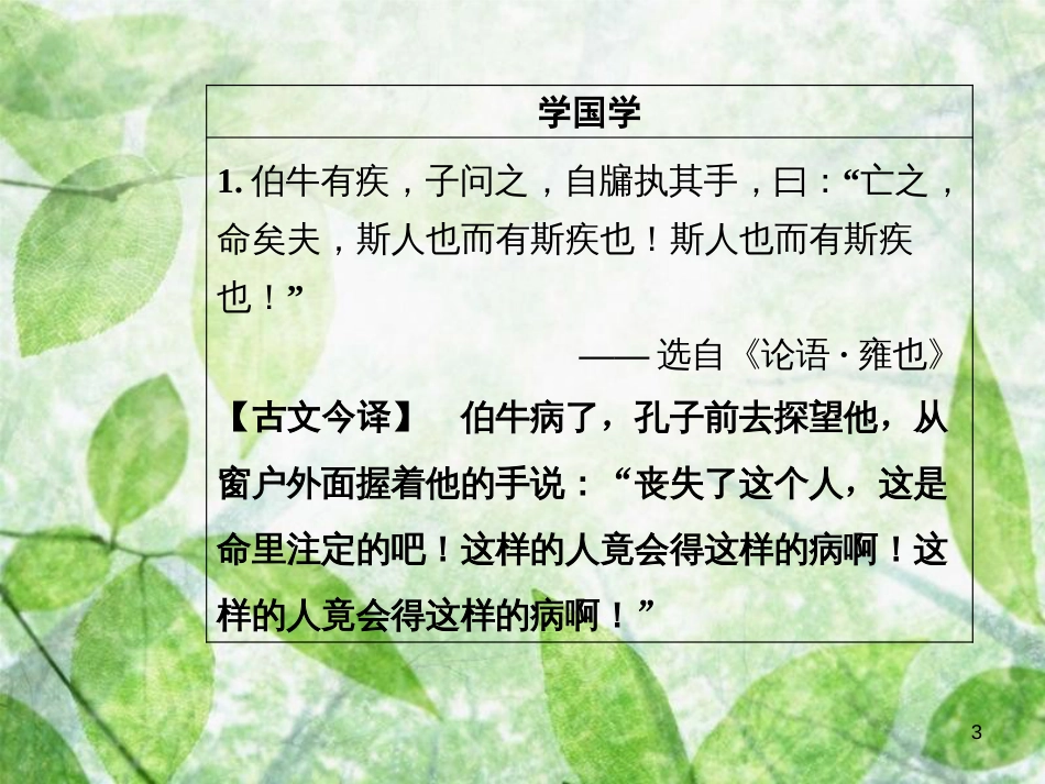 高中语文 第三单元 18 登临词二首优质课件 粤教版选修《唐诗宋词元散曲选读》_第3页