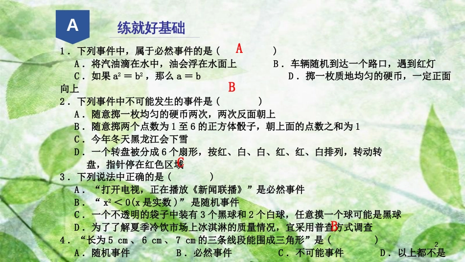 九年级数学上册 第二章 简单事件的概率 2.1 事件的可能性（1）优质课件 （新版）浙教版_第2页