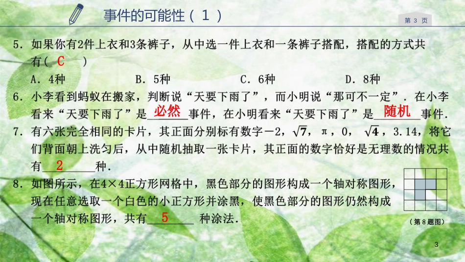 九年级数学上册 第二章 简单事件的概率 2.1 事件的可能性（1）优质课件 （新版）浙教版_第3页