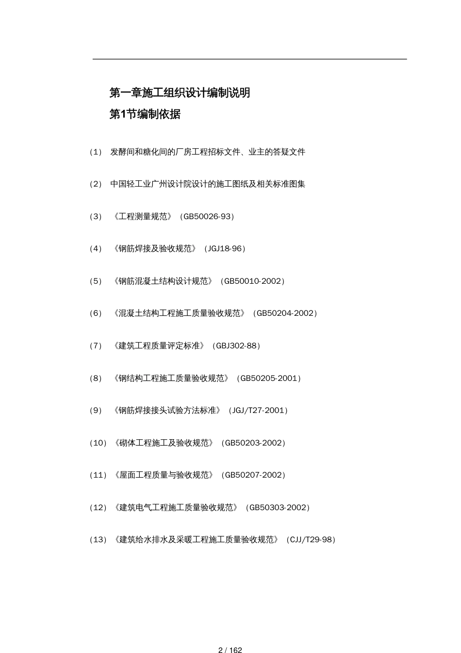 某国际啤酒公司扩建工程_第2页