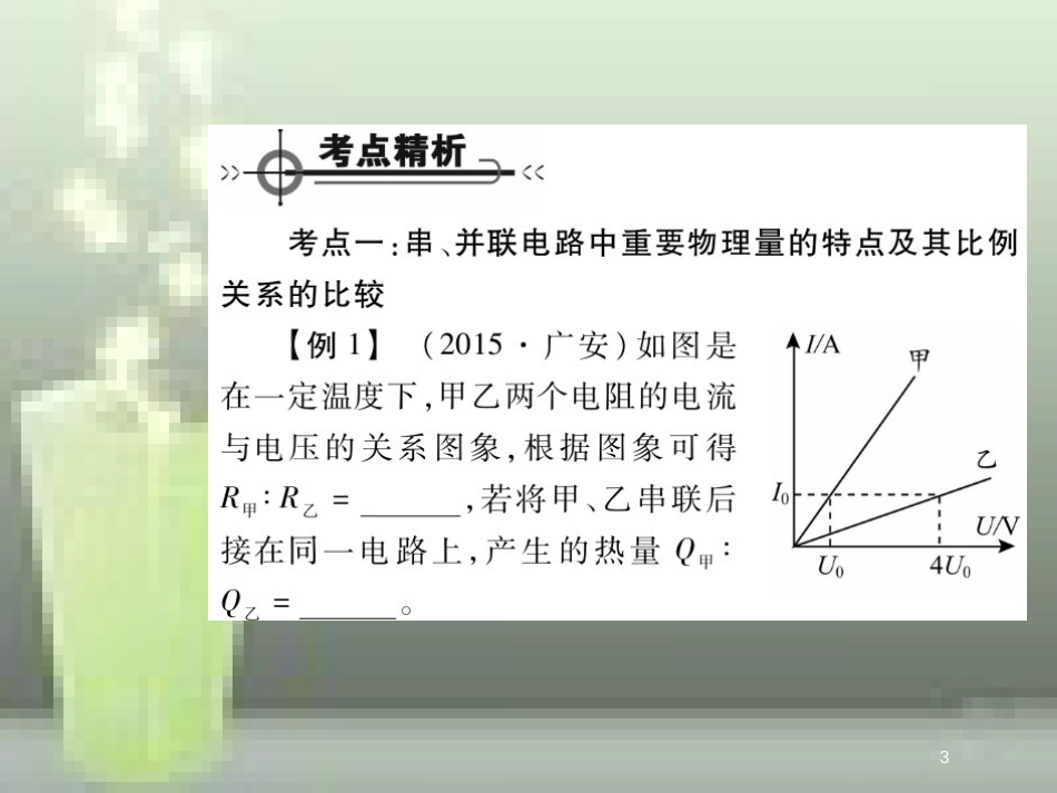 九年级物理全册 18 电功率章末优质课件 （新版）新人教版_第3页