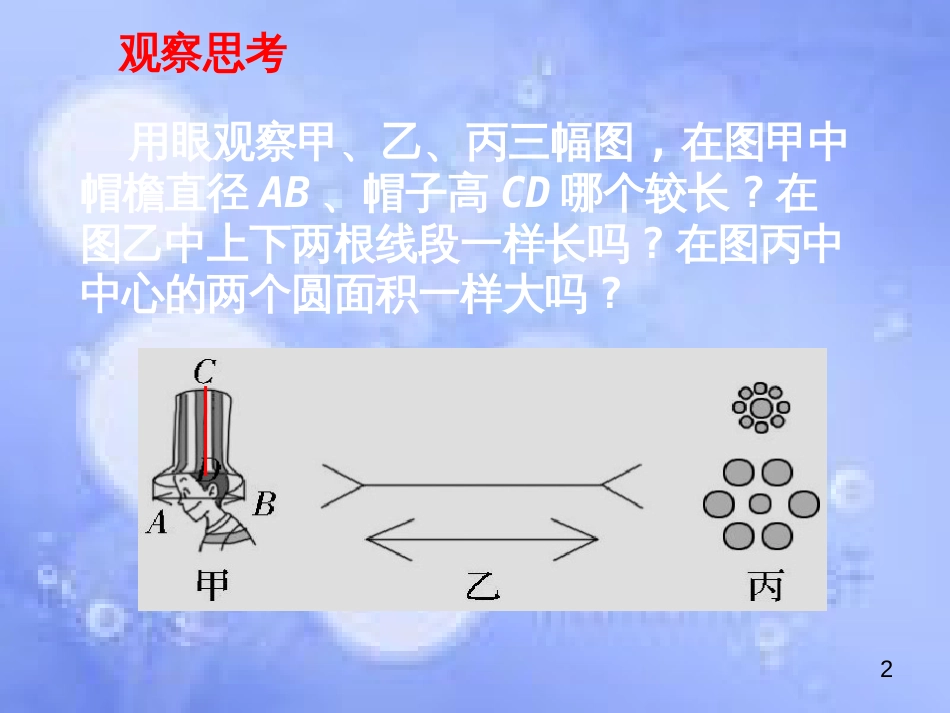 八年级物理上册 1.1《长度和时间的测量》课件 （新版）新人教版_第2页