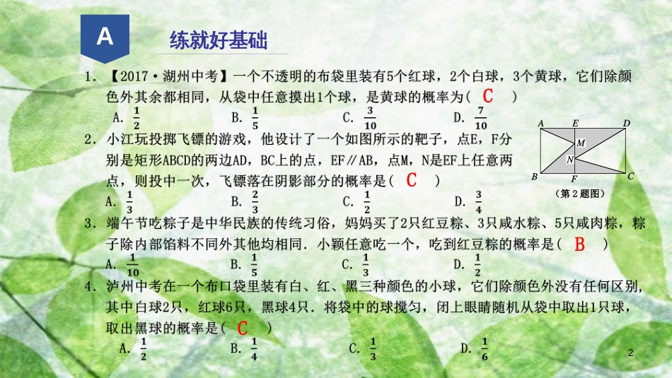 九年级数学上册 第二章 简单事件的概率 2.2 简单事件的概率（1）优质课件 （新版）浙教版_第2页