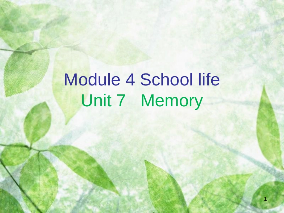 八年级英语上册 Module 4 School life Unit 7 Memory（内文）优质课件 牛津深圳版_第1页