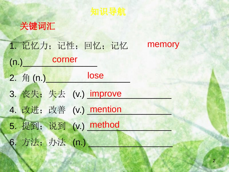 八年级英语上册 Module 4 School life Unit 7 Memory（内文）优质课件 牛津深圳版_第2页