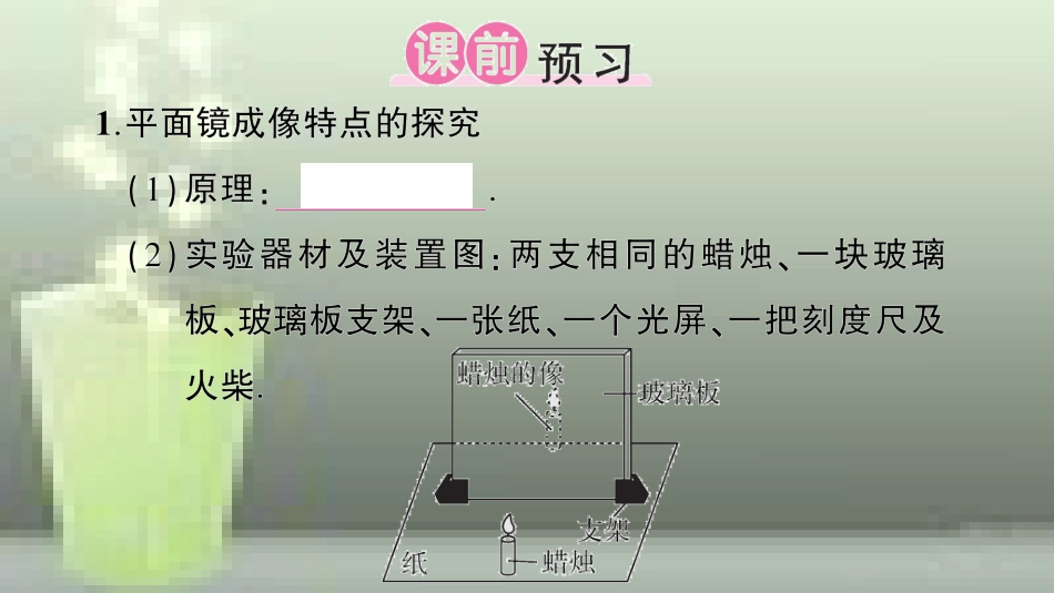 （遵义专版）八年级物理全册 第四章 第二节 平面镜成像习题优质课件 （新版）沪科版_第2页