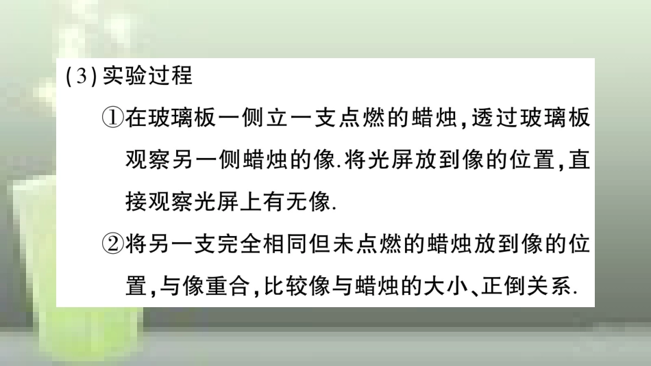 （遵义专版）八年级物理全册 第四章 第二节 平面镜成像习题优质课件 （新版）沪科版_第3页