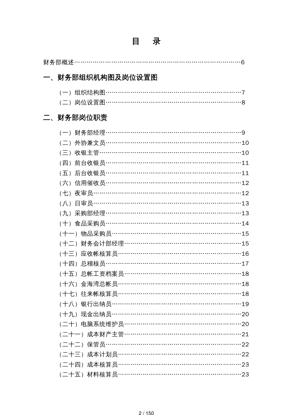 某星级酒店财务部管理制度_第2页