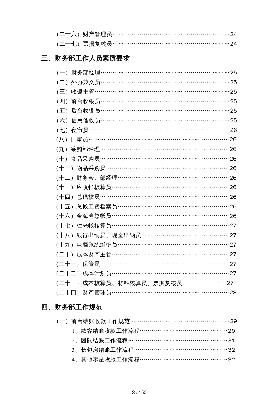 某星级酒店财务部管理制度_第3页