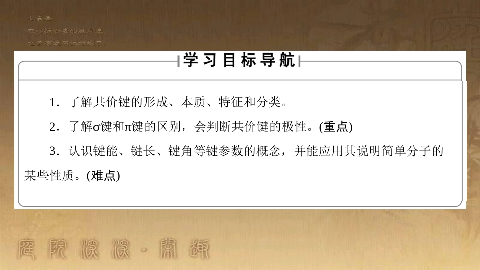 高中化学 第2章 化学键与分子间作用力 第1节 共价键模型优质课件 鲁科版选修3_第2页