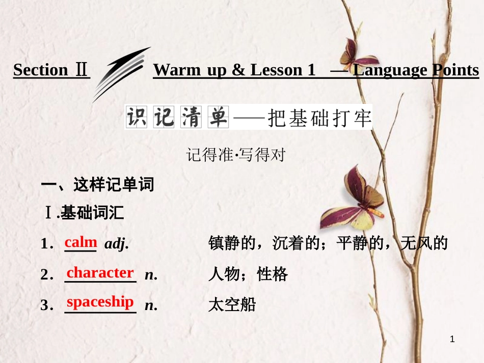 高中英语 Unit 2 Heroes Section Ⅱ Warm-up &amp; Lesson 1-Language Points课件 北师大版必修1[共46页][共46页]_第1页
