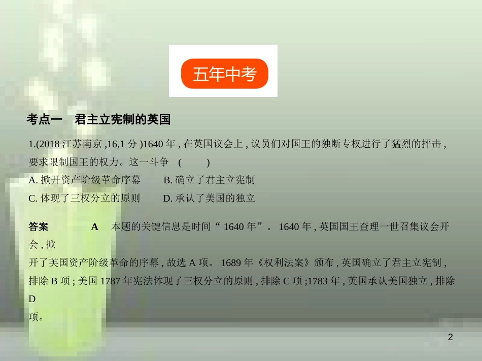 （全国通用）2019年中考历史一轮复习 第二十单元 资本主义制度的初步确立（试卷部分）优质课件_第2页