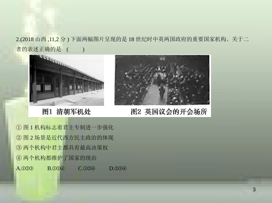 （全国通用）2019年中考历史一轮复习 第二十单元 资本主义制度的初步确立（试卷部分）优质课件_第3页