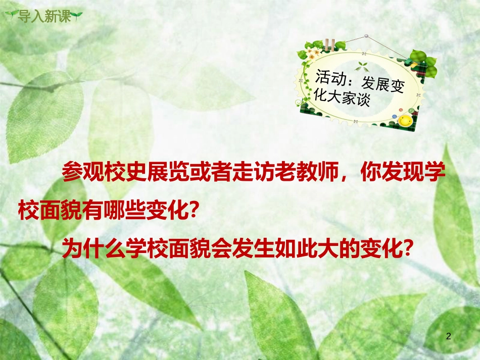 九年级道德与法治上册 第一单元 富强与创新 第一课 踏上强国之路 第1框 坚持改革开放优质课件 新人教版_第2页
