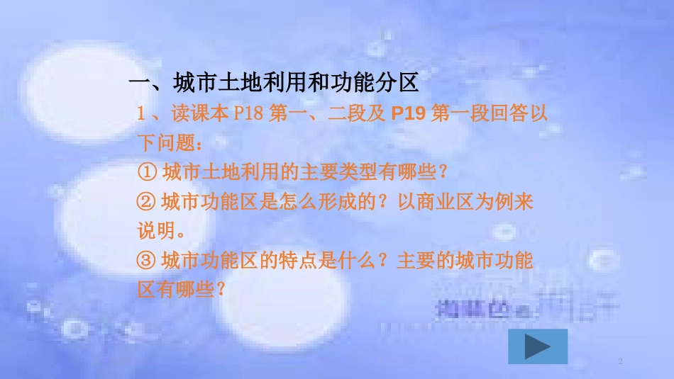 甘肃省崇信县高中地理 第二章 城市与城市化 2.1 城市内部空间结构课件 新人教版必修2_第2页