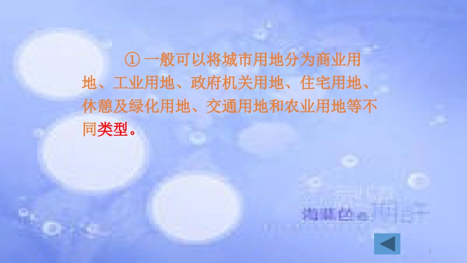 甘肃省崇信县高中地理 第二章 城市与城市化 2.1 城市内部空间结构课件 新人教版必修2_第3页