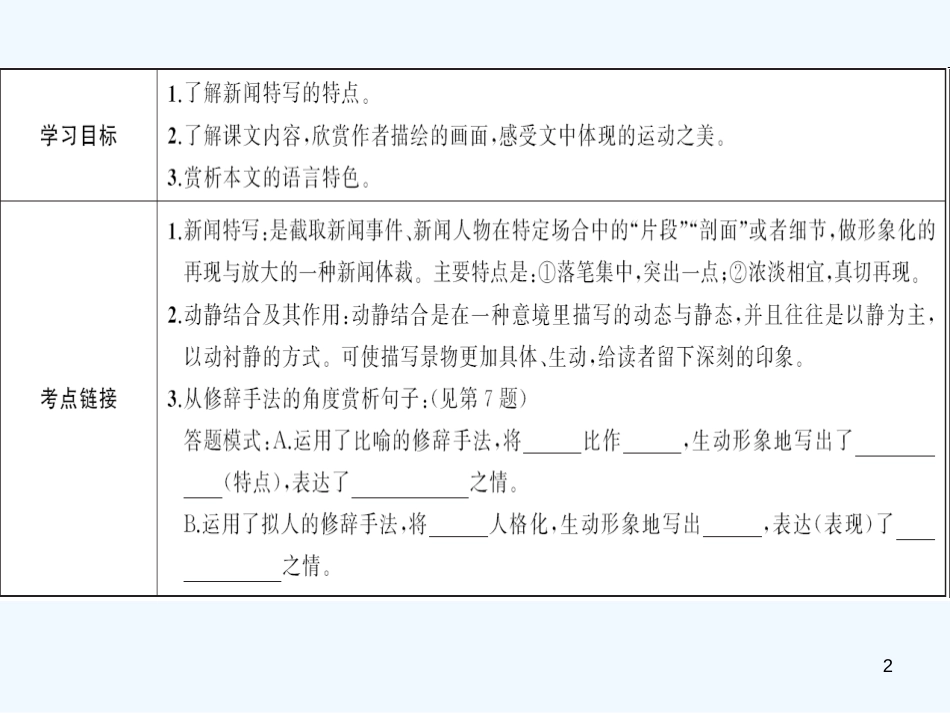 （广东专版）八年级语文上册 第一单元 3“飞天”凌空——跳水姑娘吕伟夺魁记习题优质课件 新人教版_第2页