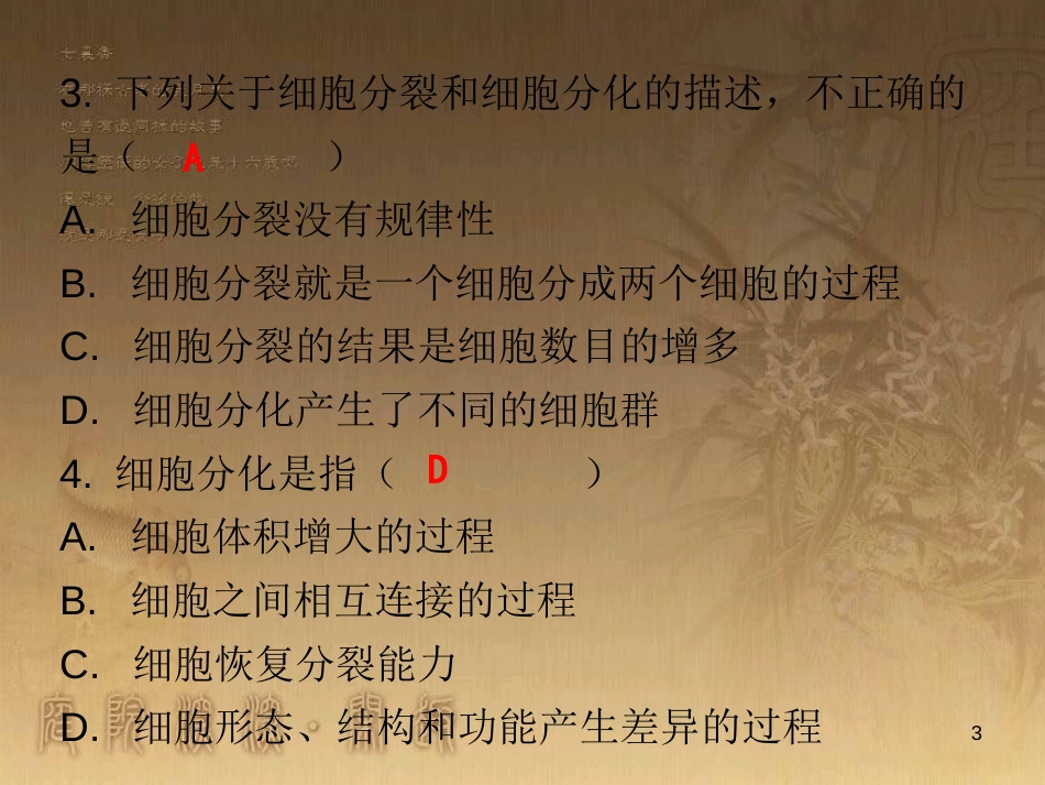 七年级生物上册 第二单元 第二章 第二节 动物体的结构层次课堂十分钟优质课件 （新版）新人教版_第3页