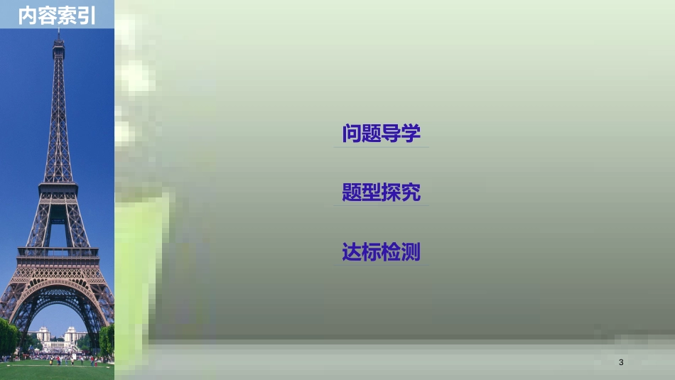 高中数学 第一章 导数及其应用 1.5 定积分的概念 1.5.3 定积分的概念优质课件 新人教A版选修2-2_第3页