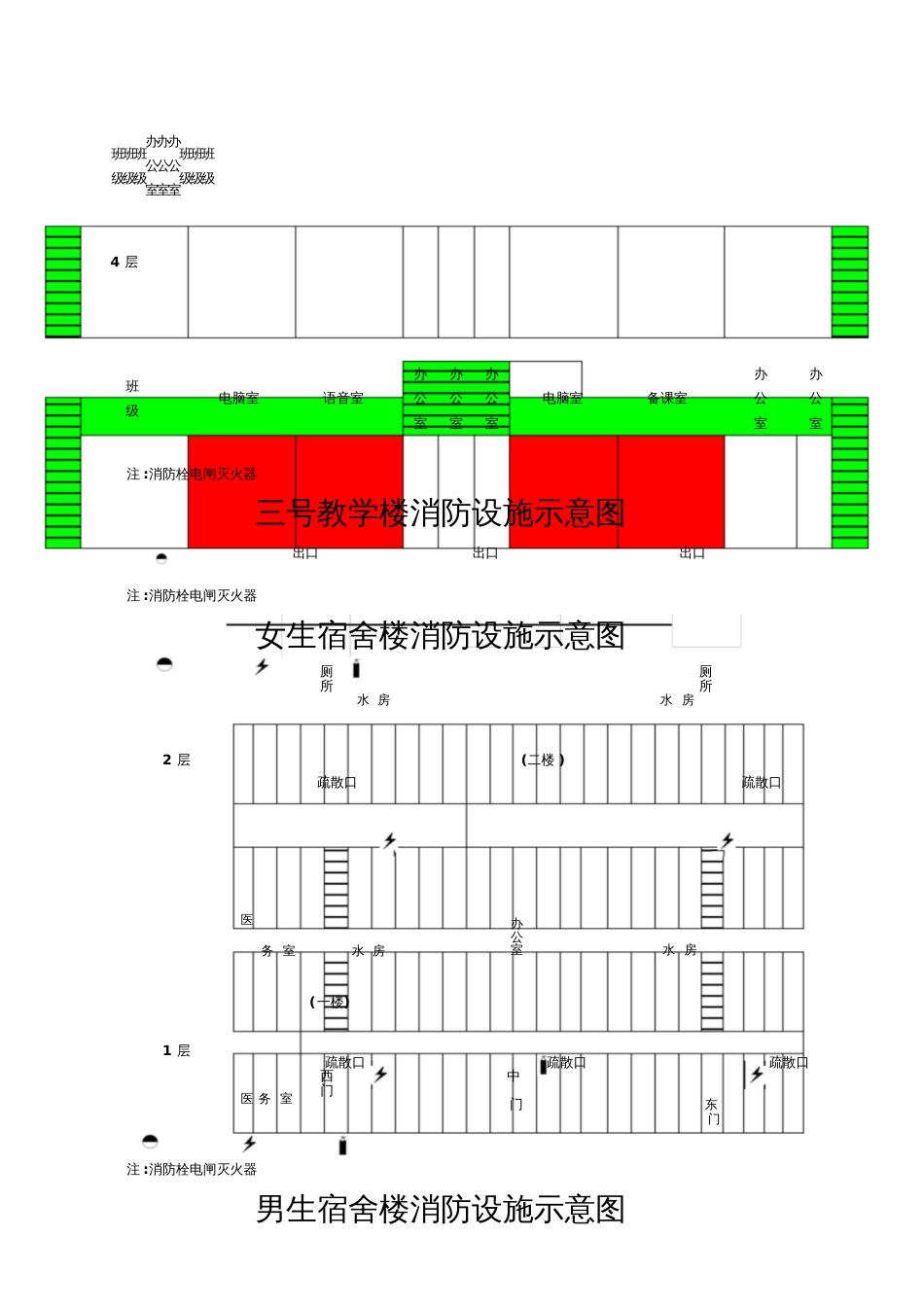 实验小学消防安全平面图[共7页]_第2页