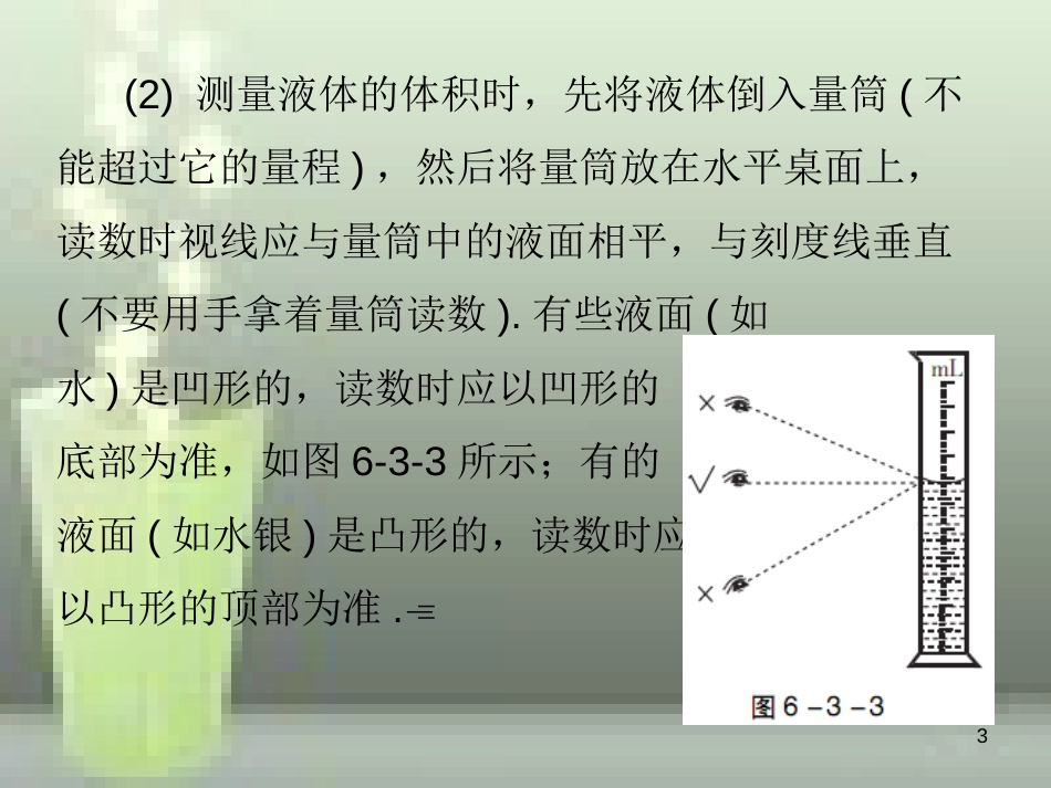 八年级物理上册 第6章 第3节 测量物质的密度优质课件1 （新版）新人教版_第3页