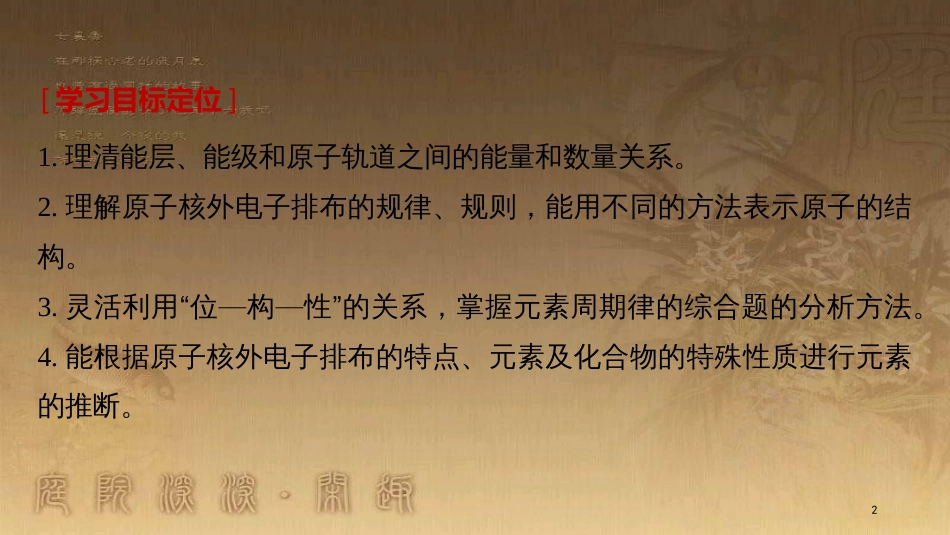 高中化学 第1章 原子结构章末复习章末重难点专题突破优质课件 鲁科版选修3_第2页