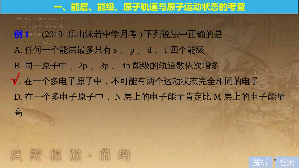 高中化学 第1章 原子结构章末复习章末重难点专题突破优质课件 鲁科版选修3_第3页