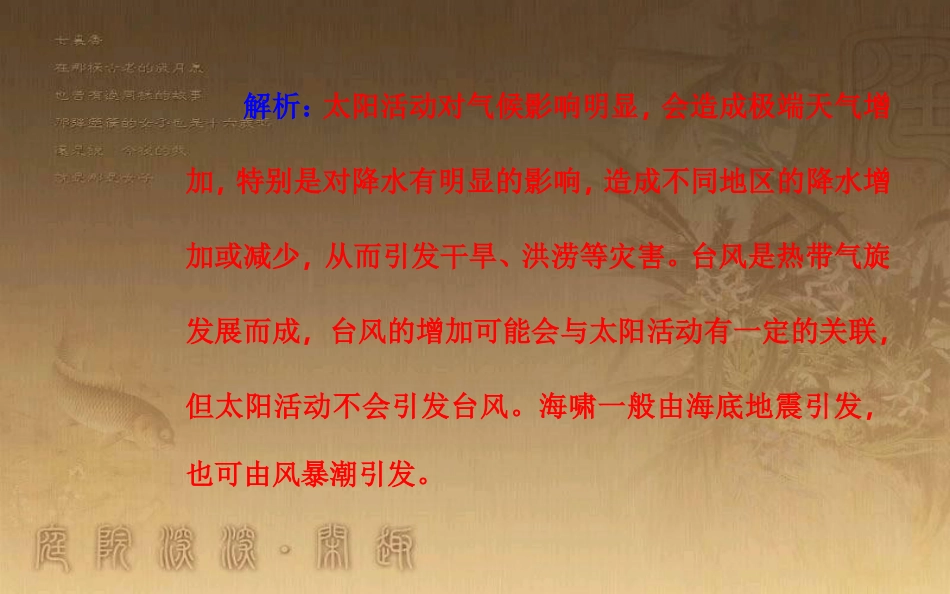 高中地理学业水平测试复习 专题一 宇宙中的地球 考点2 太阳对地球的影响优质课件_第3页