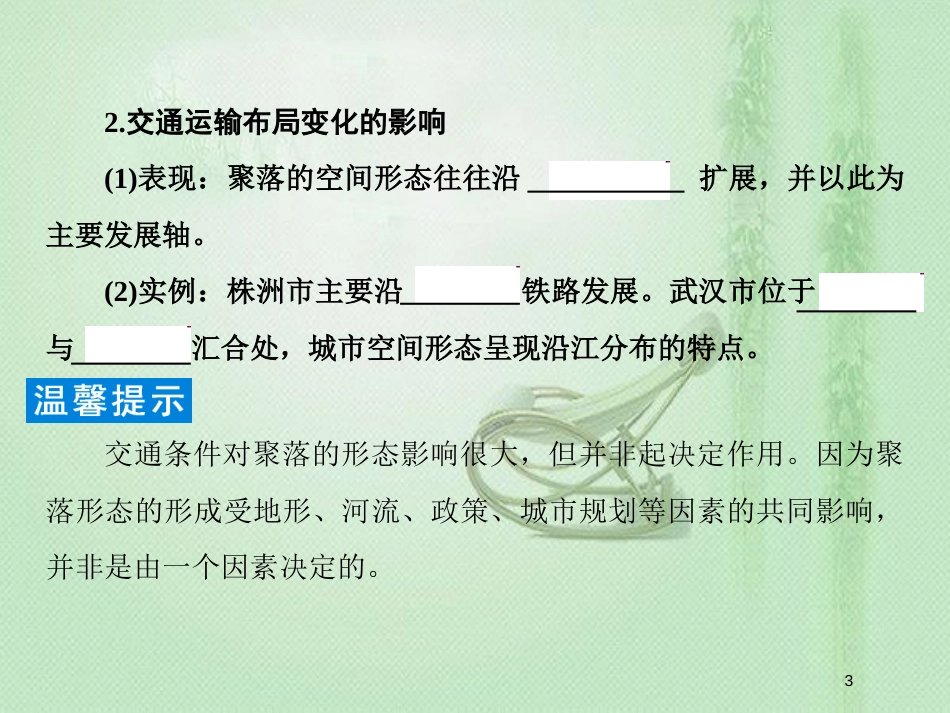 高考地理一轮复习 第二部分 人文地理 第十章 交通运输布局及其影响 2 交通运输方式和布局变化的影响优质课件 新人教版_第3页