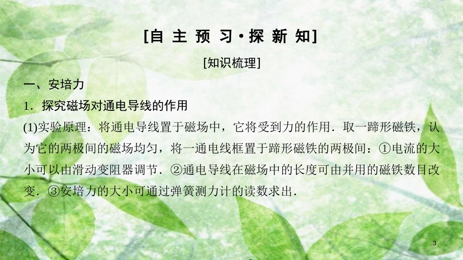 高中物理 第三章 磁场 2 磁场对通电导线的作用——安培力优质课件 教科版选修3-1_第3页