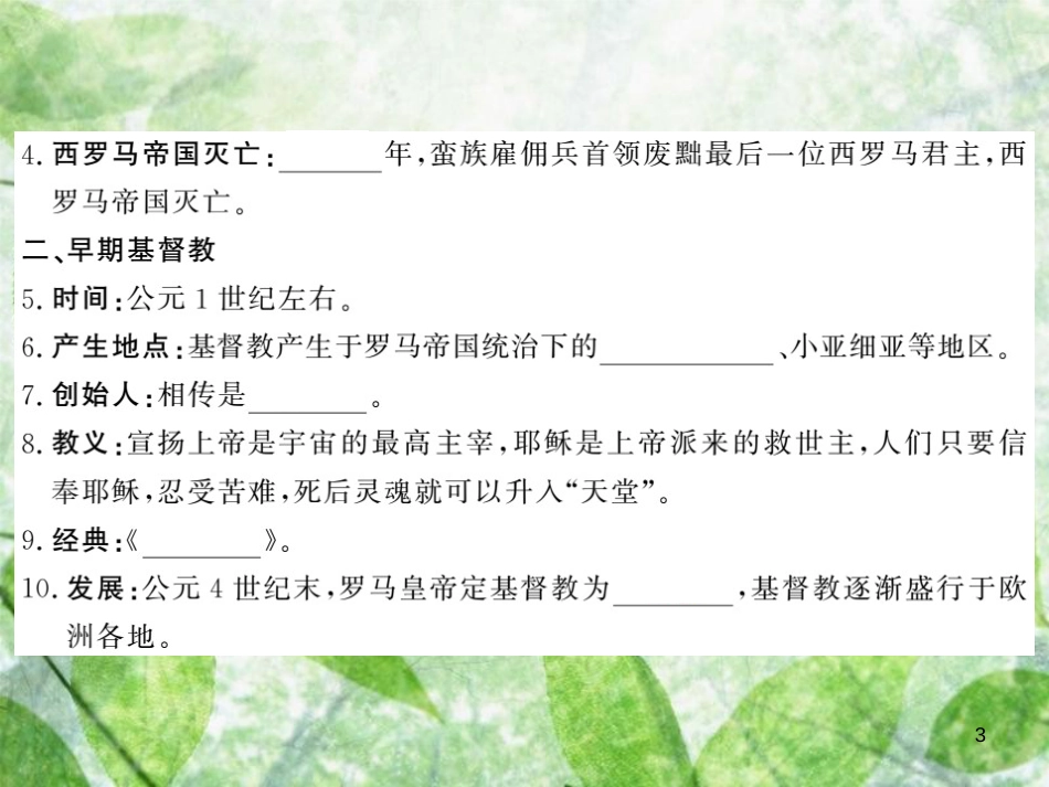 九年级历史上册 第二单元 上古西方文明 第5课 从共和国到大帝国优质课件 岳麓版_第3页