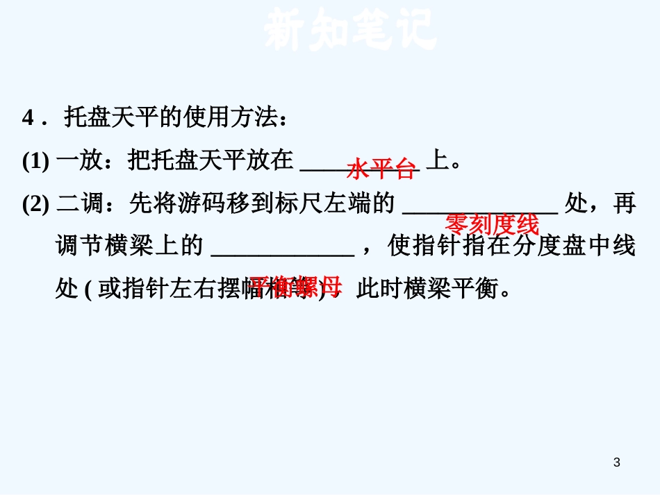 （安徽专版）2018年八年级物理上册 5.1物体的质量习题优质课件 （新版）粤教沪版_第3页