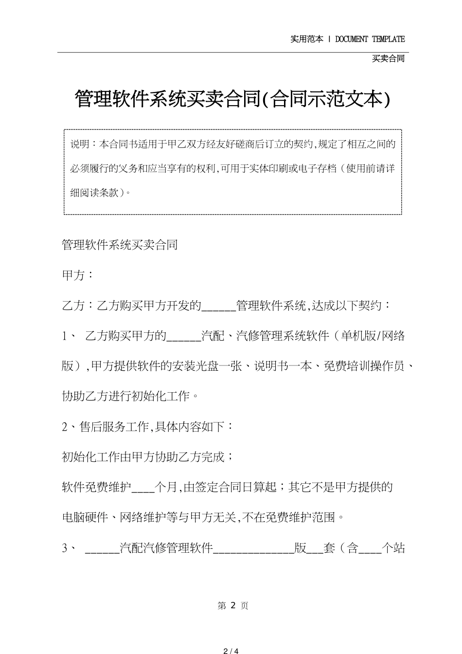 管理软件系统买卖合同(合同示范文本)_第2页