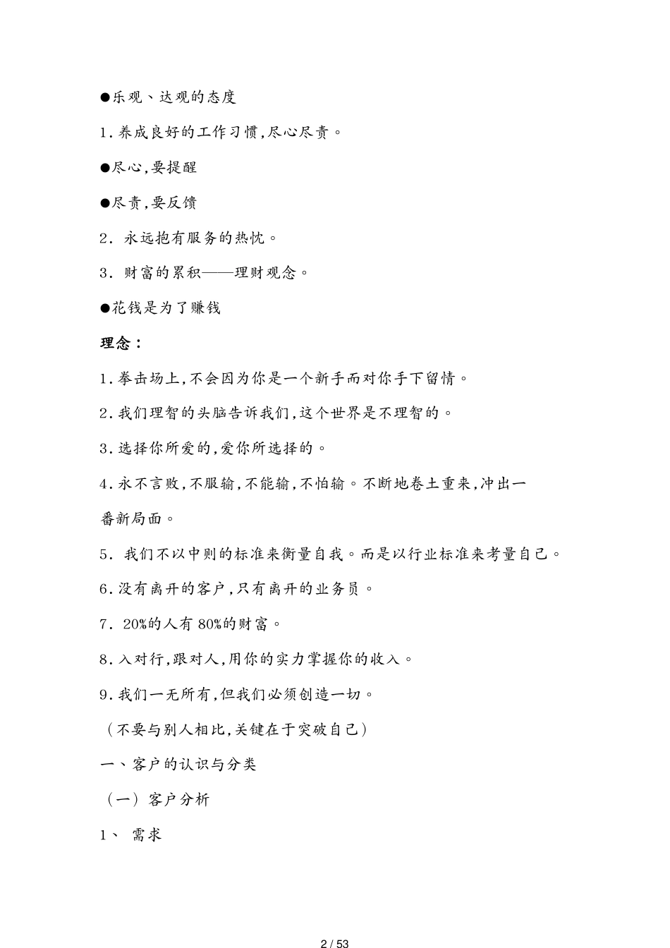 房地产销售人员职业技能讲义_第2页