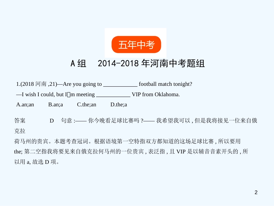 （河南专用）2019年中考英语复习 专题三 冠词（试卷部分）优质课件_第2页