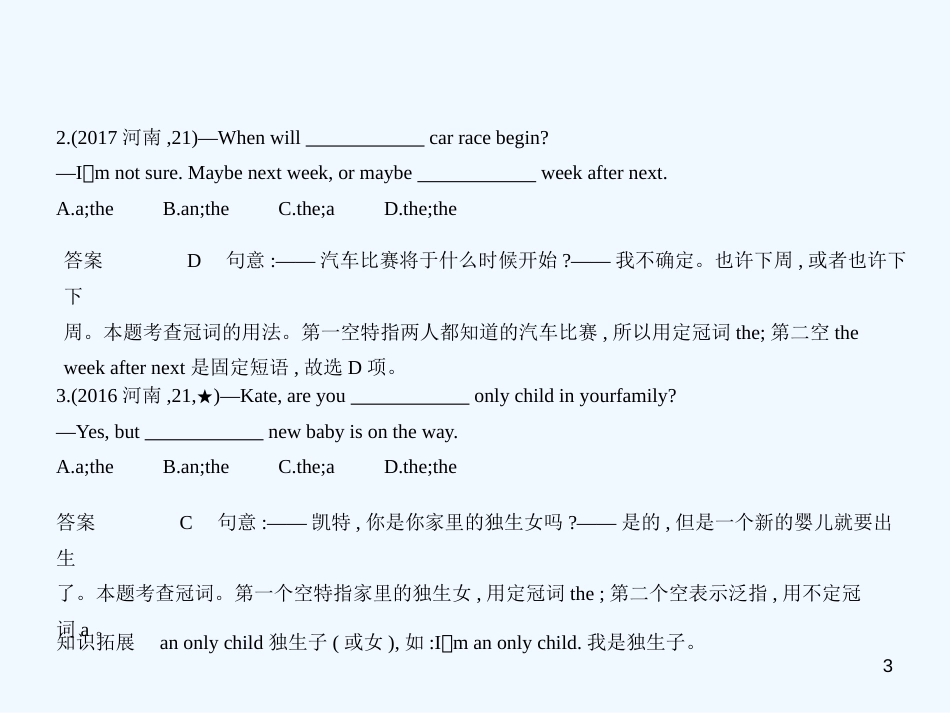 （河南专用）2019年中考英语复习 专题三 冠词（试卷部分）优质课件_第3页