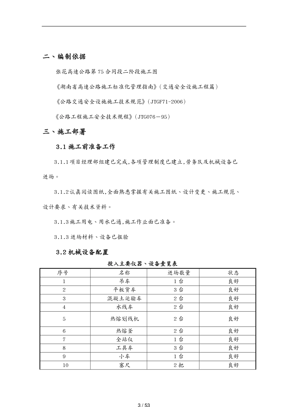 建筑工程安全标志标线安全专项施工方案[共53页]_第3页