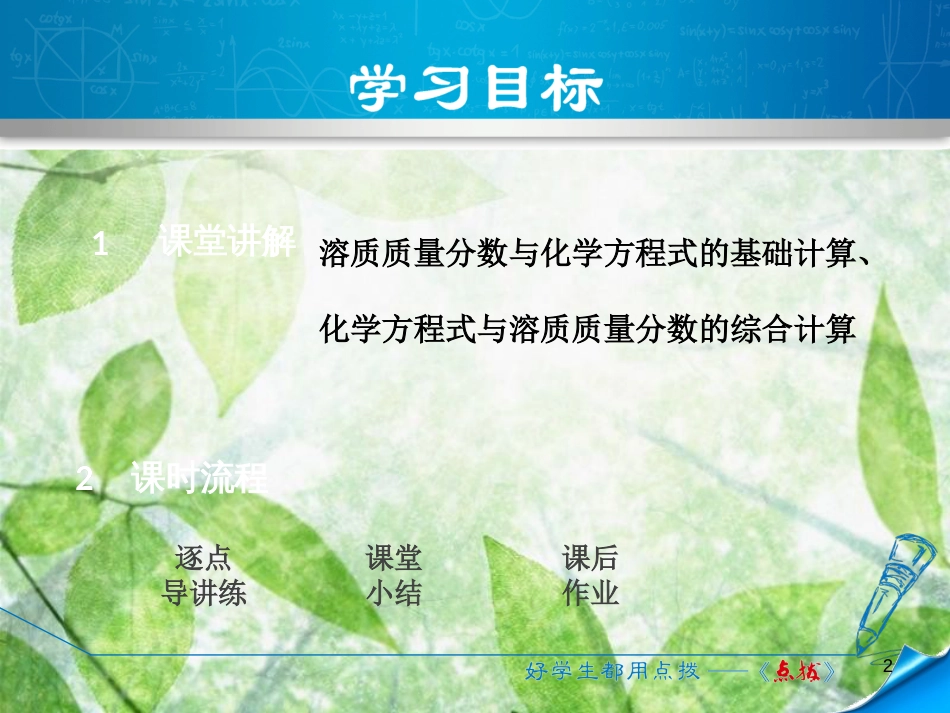 九年级化学下册 第七章 溶液 7.3 溶液浓稀的表示 7.3.3 溶质质量分数的综合计算优质课件 （新版）粤教版_第2页