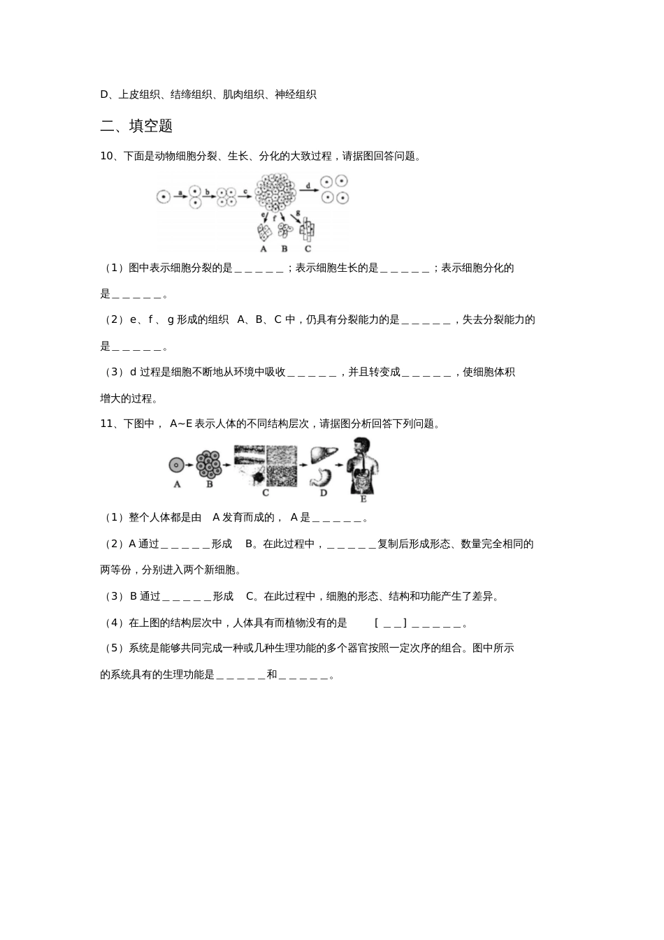 《第二节动物体的结构层次》习题[共3页]_第2页