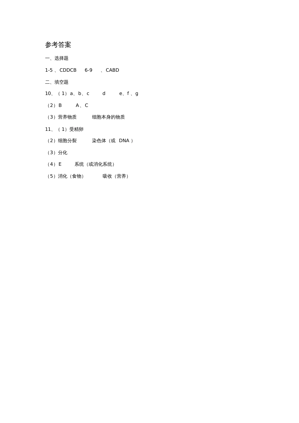 《第二节动物体的结构层次》习题[共3页]_第3页