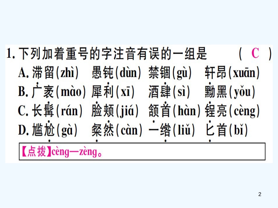 （河北专用）2018年八年级语文上册 第二单元 7 列夫&#8226;托尔斯泰习题优质课件 新人教版_第2页