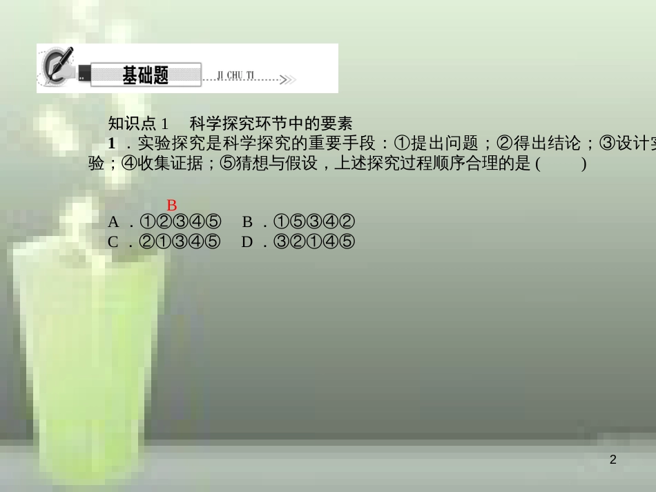 （遵义专版）八年级物理全册 2.4 科学探究 速度的变化优质课件 （新版）沪科版_第2页