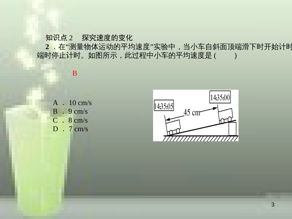 （遵义专版）八年级物理全册 2.4 科学探究 速度的变化优质课件 （新版）沪科版_第3页