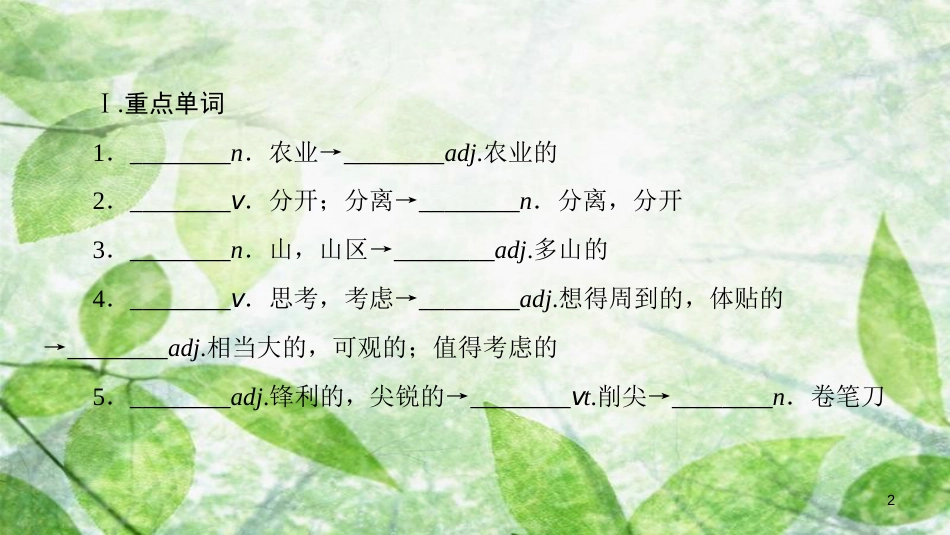 高中英语 Unit 22 Environmental Protection单元核心要点回扣优质课件 北师大版选修8_第2页